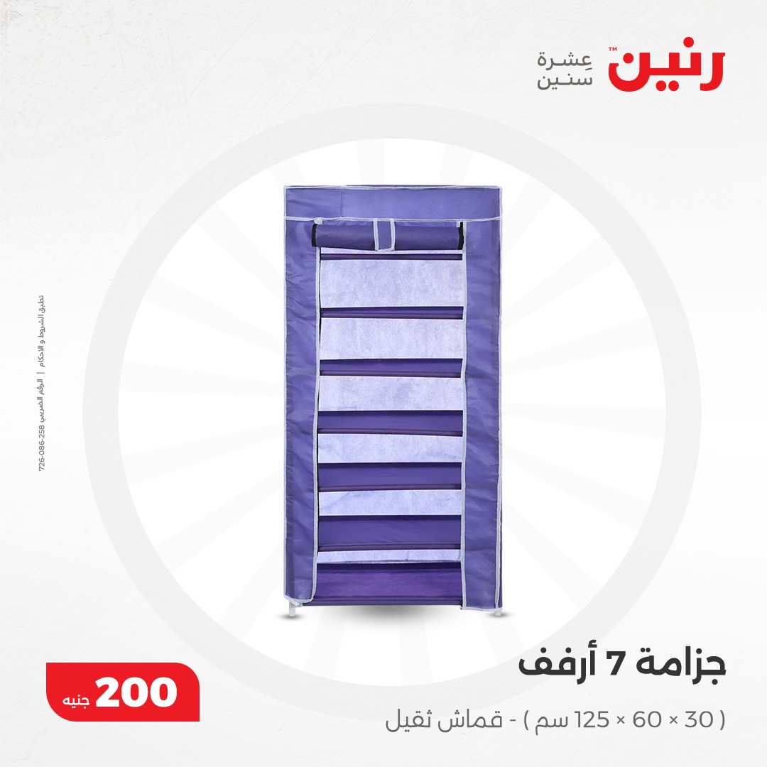 raneen offers from 8dec to 8dec 2024 عروض رنين من 8 ديسمبر حتى 8 ديسمبر 2024 صفحة رقم 39